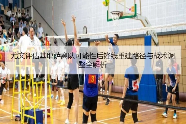 尤文评估基耶萨离队可能性后锋线重建路径与战术调整全解析